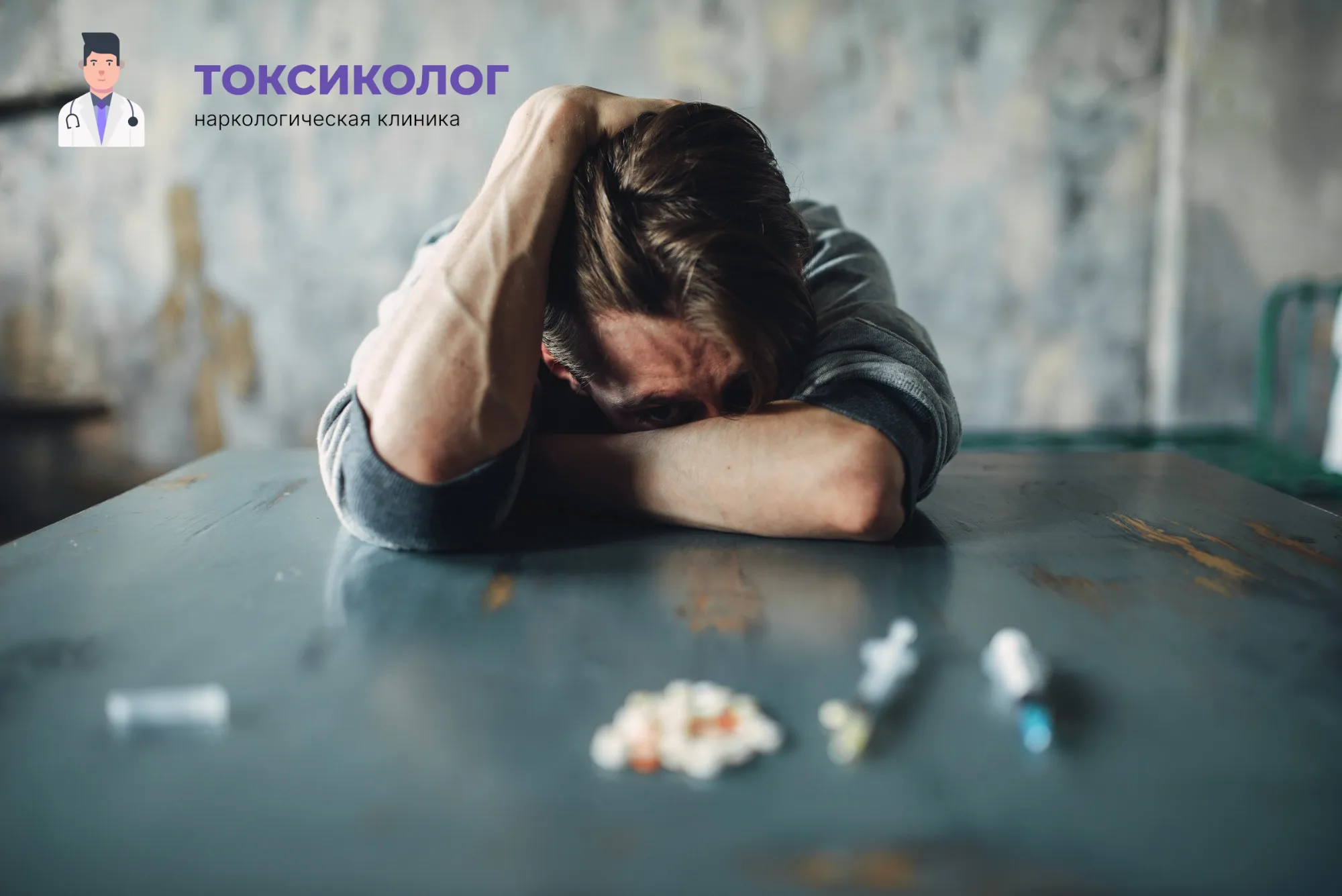 Человек в состоянии абстиненции, которому необходимо профессиональное снятие ломки в Белгороде