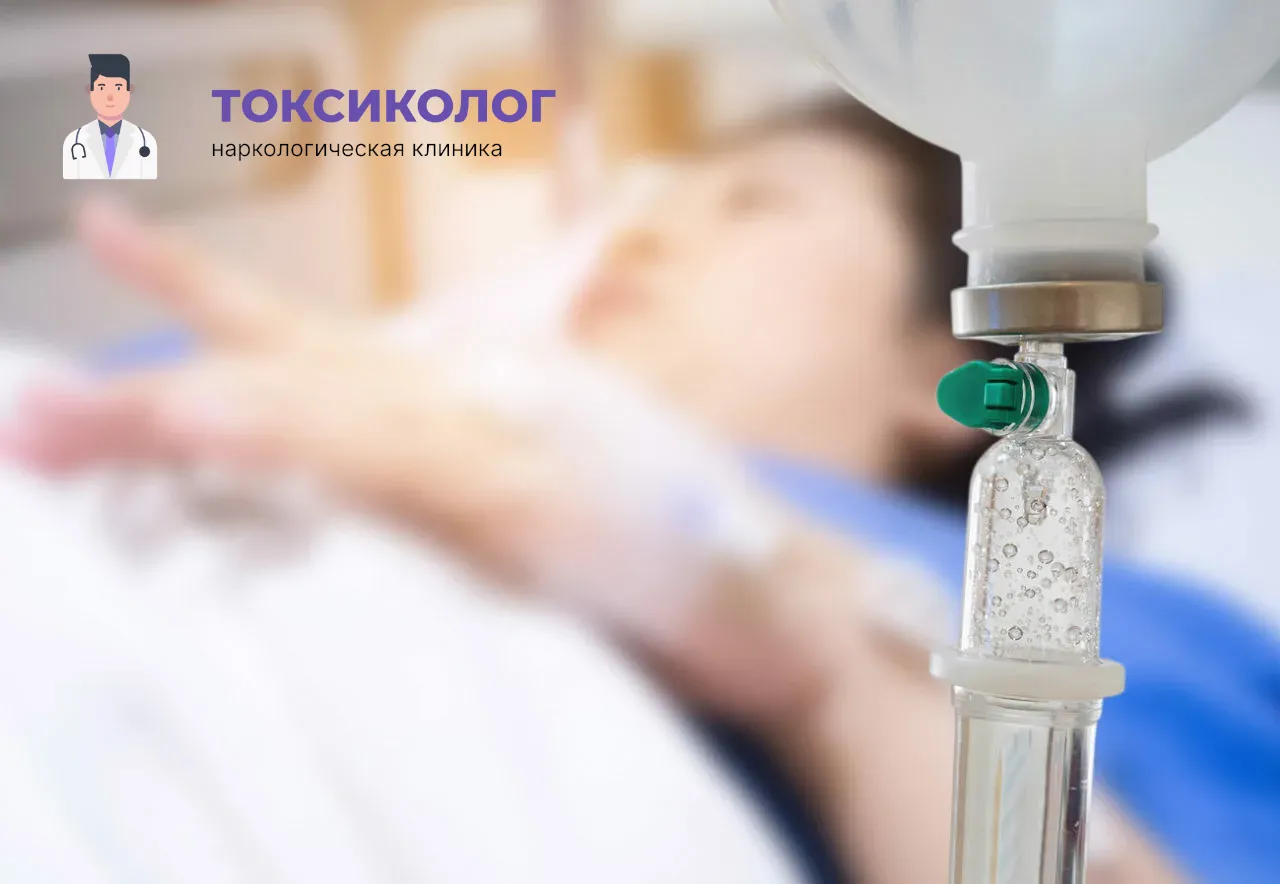 Процедура постановки капельницы для проведения детоксикации от наркотиков в Белгороде